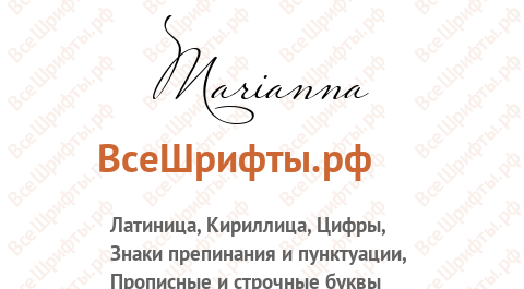Шрифт Marianna