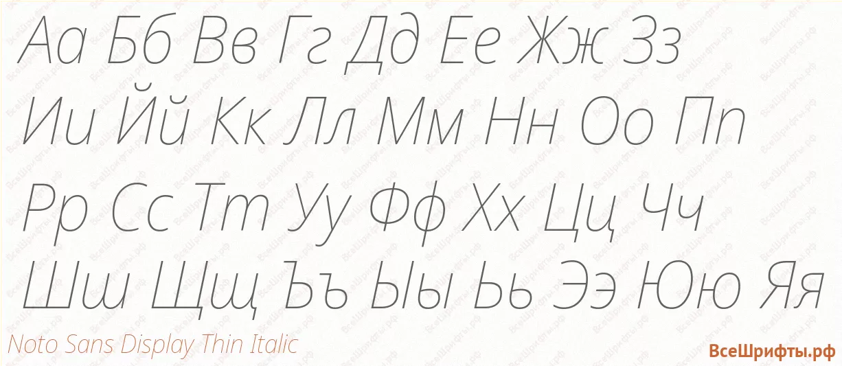 Шрифт Noto Sans Display Thin Italic с русскими буквами Шрифт Noto Sans Display Thin Italic с русскими буквами