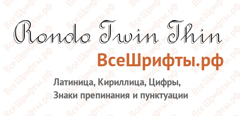 Шрифт Rondo Twin Thin