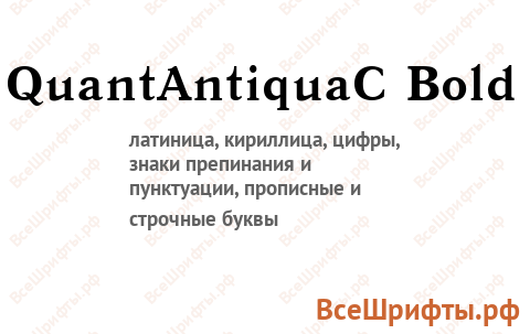 Шрифт QuantAntiquaC Bold