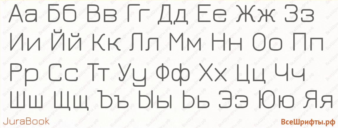 Шрифт JuraBook с русскими буквами Шрифт JuraBook с русскими буквами