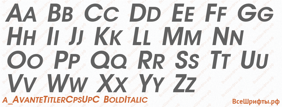 Шрифт a_AvanteTitlerCpsUpC BoldItalic с латинскими буквами Шрифт a_AvanteTitlerCpsUpC BoldItalic с латинскими буквами