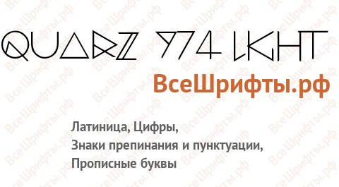 Шрифт Quarz 974 Light