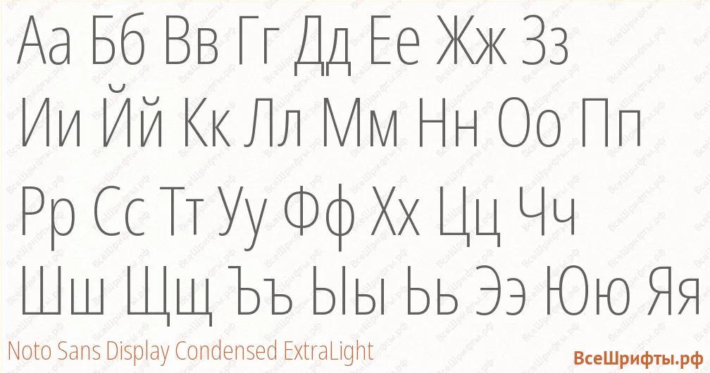 Шрифт Noto Sans Display Condensed ExtraLight с русскими буквами Шрифт Noto Sans Display Condensed ExtraLight с русскими буквами