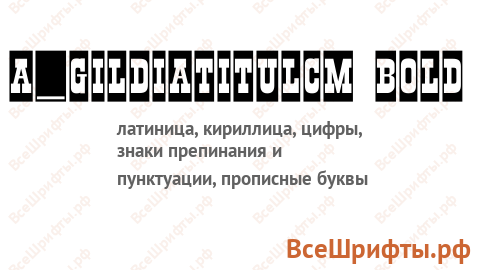 Шрифт a_GildiaTitulCm Bold
