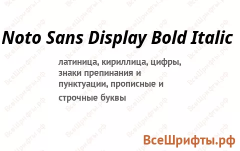 Шрифт Noto Sans Display Bold Italic