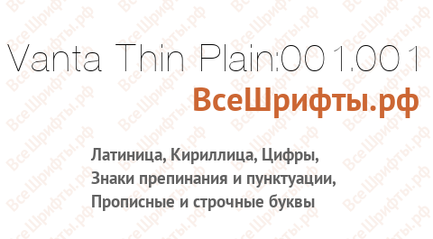 Шрифт Vanta Thin Plain:001.001