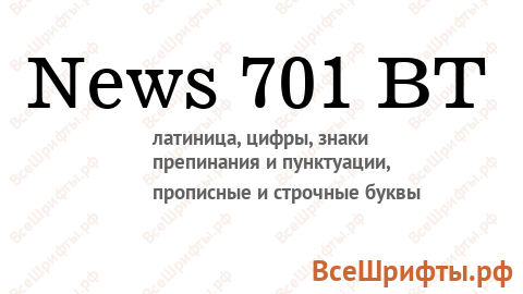 Шрифт News 701 BT