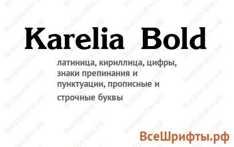 Шрифт Karelia Bold