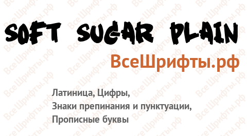 Шрифт Soft Sugar plain
