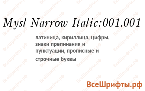Шрифт Mysl Narrow Italic:001.001