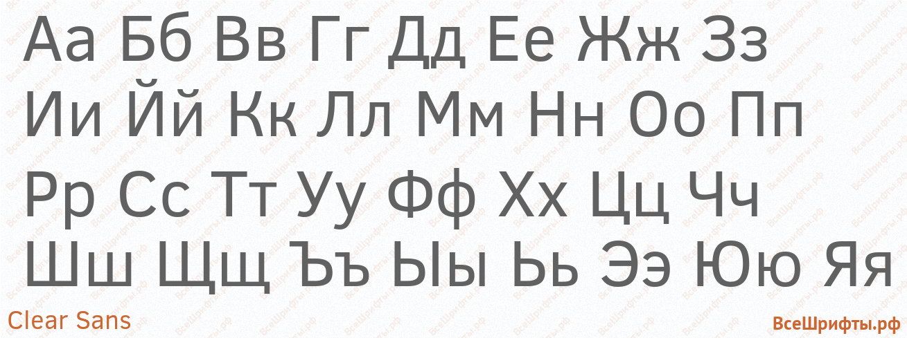 Шрифт Clear Sans с русскими буквами Шрифт Clear Sans с русскими буквами