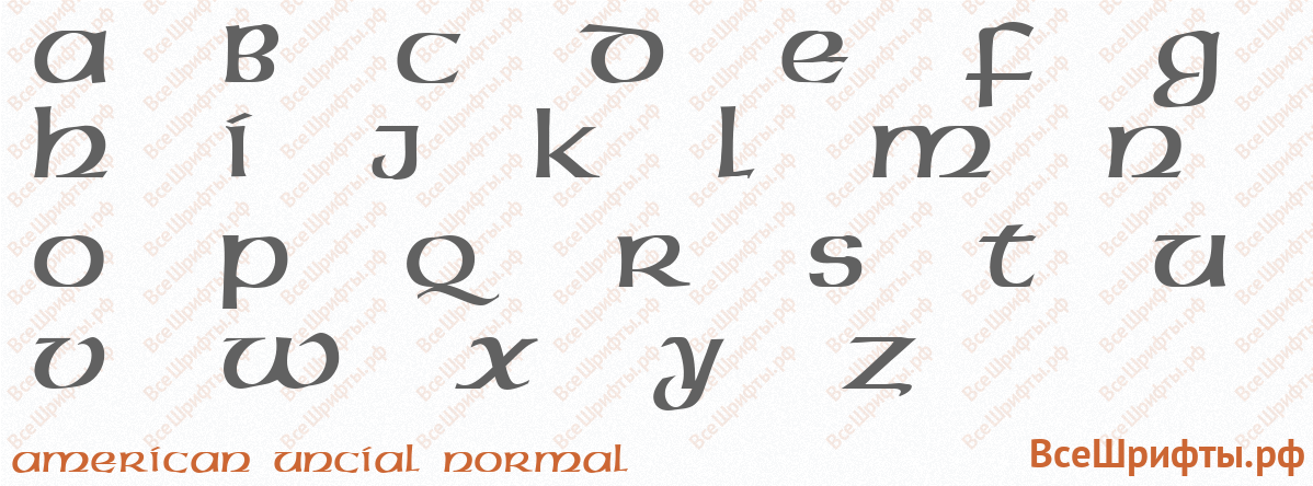 Шрифт American Uncial Normal с латинскими буквами Шрифт American Uncial Normal с латинскими буквами