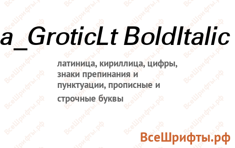 Шрифт a_GroticLt BoldItalic