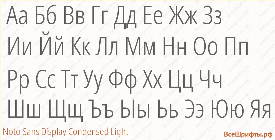 Шрифт Noto Sans Display Condensed Light с русскими буквами Шрифт Noto Sans Display Condensed Light с русскими буквами