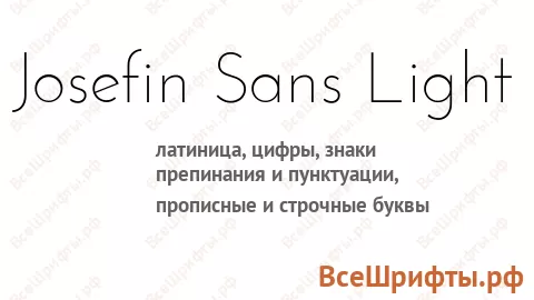 Шрифт Josefin Sans Light