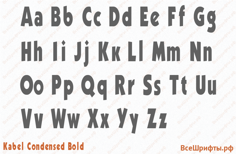 Шрифт Kabel Condensed Bold с латинскими буквами Шрифт Kabel Condensed Bold с латинскими буквами