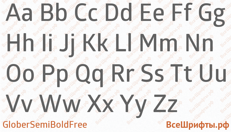 Шрифт GloberSemiBoldFree с латинскими буквами Шрифт GloberSemiBoldFree с латинскими буквами