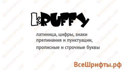 Шрифт Kruffy