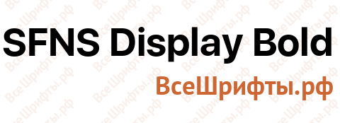 Шрифт SFNS Display Bold