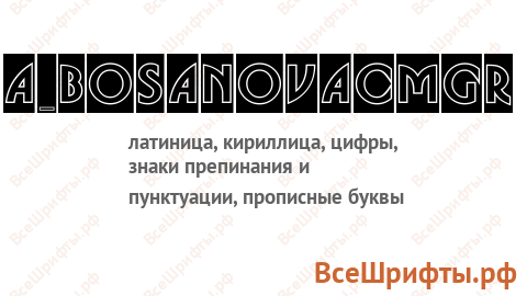 Шрифт a_BosaNovaCmGr