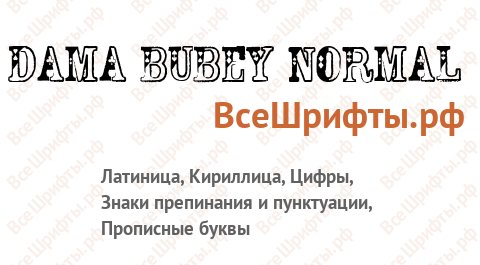 Шрифт Dama Bubey Normal