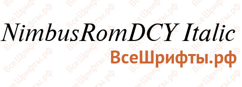 Шрифт NimbusRomDCY Italic