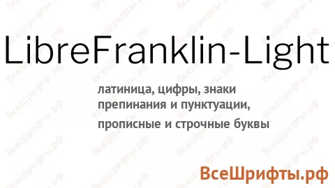 Шрифт LibreFranklin-Light