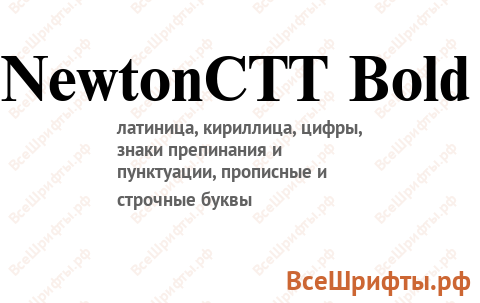 Шрифт NewtonCTT Bold