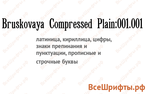 Шрифт Bruskovaya Compressed Plain:001.001