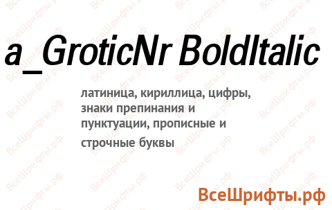 Шрифт a_GroticNr BoldItalic