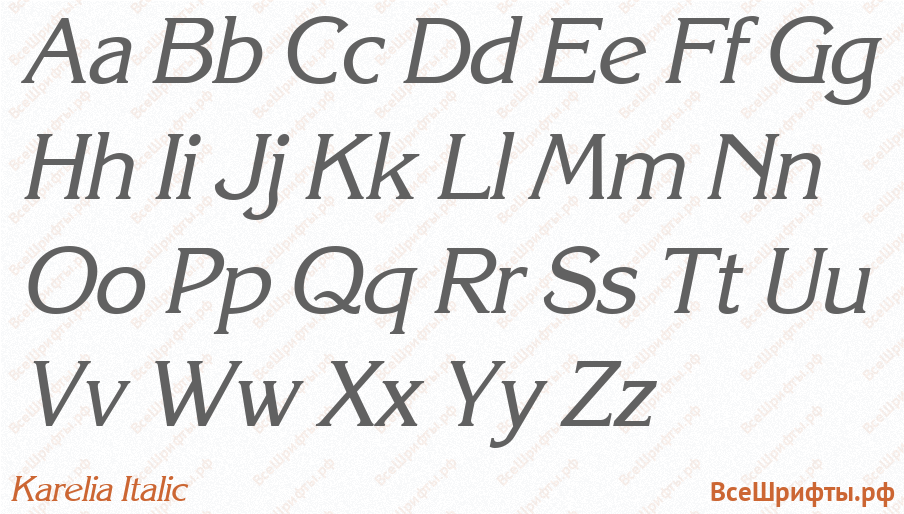 Шрифт Karelia Italic с латинскими буквами Шрифт Karelia Italic с латинскими буквами