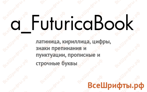 Шрифт a_FuturicaBook