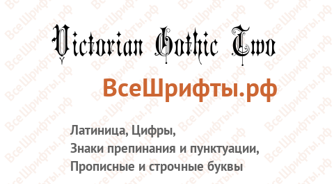 Шрифт Victorian Gothic Two