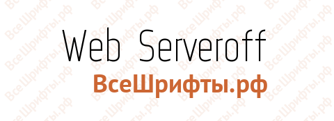 Шрифт Web Serveroff