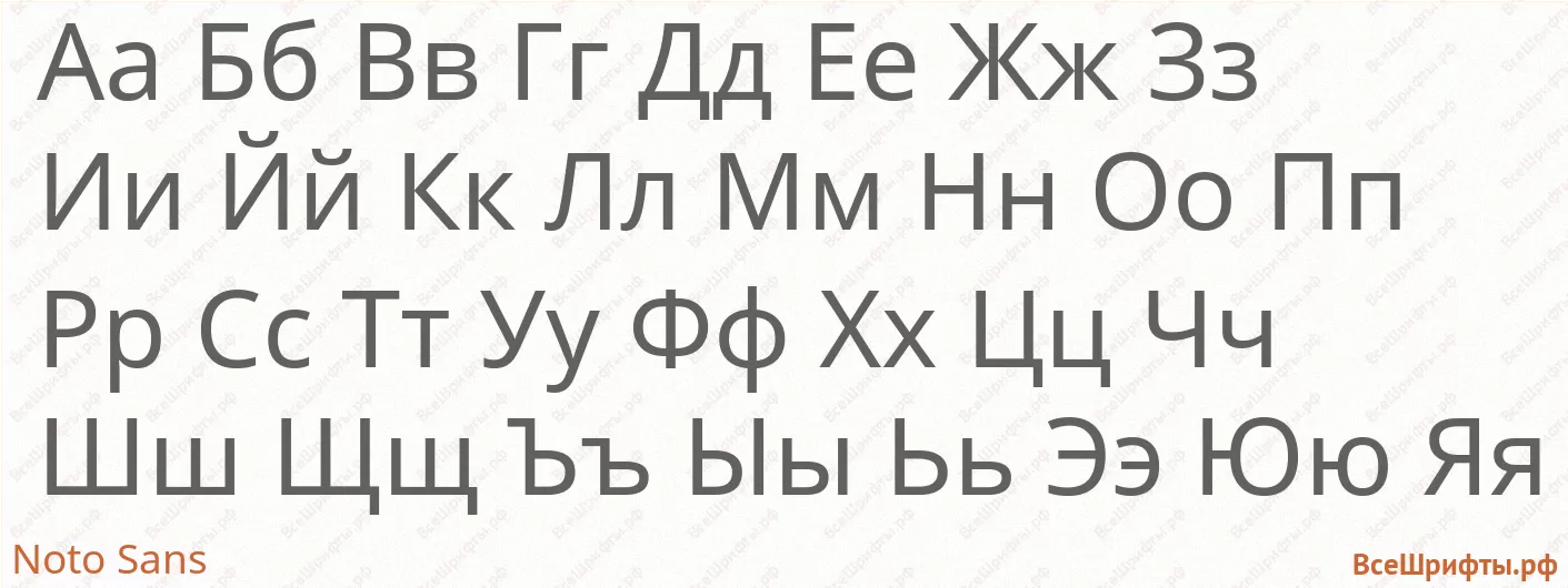 Шрифт Noto Sans с русскими буквами Шрифт Noto Sans с русскими буквами