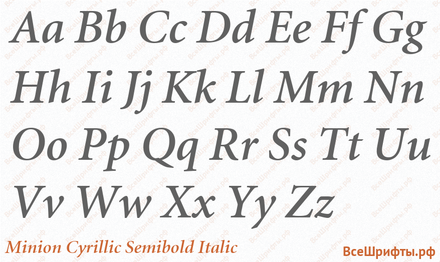 Шрифт Minion Cyrillic SemiBold Italic с латинскими буквами Шрифт Minion Cyrillic SemiBold Italic с латинскими буквами