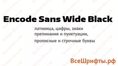 Шрифт Encode Sans Wide Black