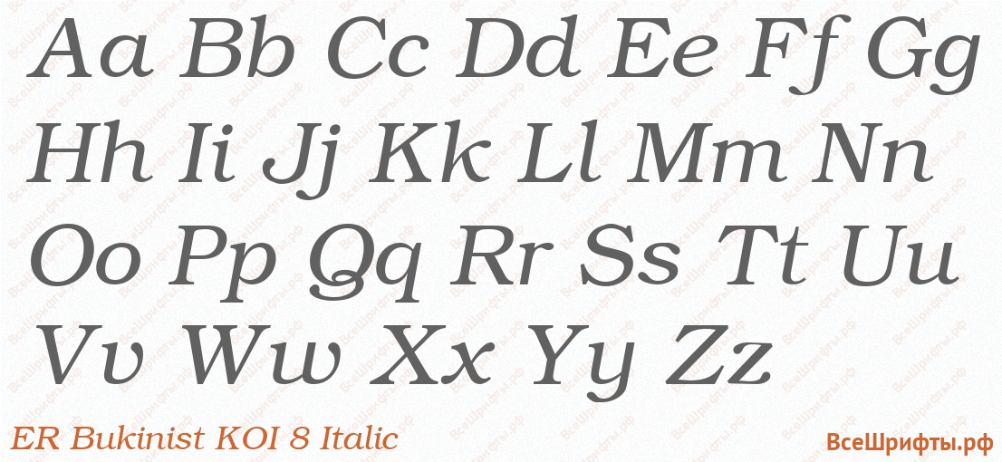 Шрифт ER Bukinist KOI 8 Italic с латинскими буквами Шрифт ER Bukinist KOI 8 Italic с латинскими буквами