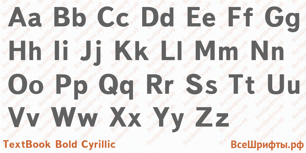 Шрифт TextBook Bold Cyrillic с латинскими буквами Шрифт TextBook Bold Cyrillic с латинскими буквами