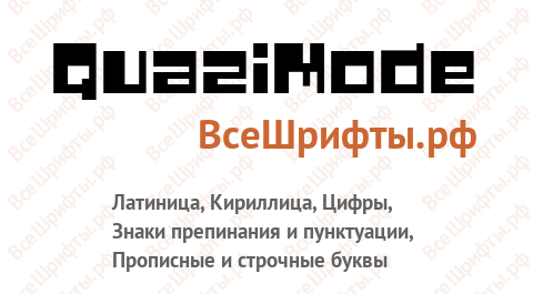 Шрифт QuaziMode