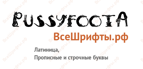 Шрифт PussyfootA