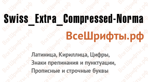 Шрифт Swiss_Extra_Compressed-Norma