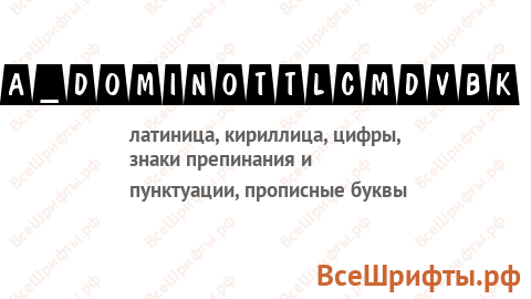 Шрифт a_DomInoTtlCmDvBk