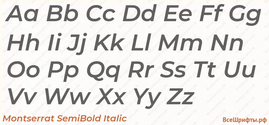Шрифт Montserrat SemiBold Italic с латинскими буквами Шрифт Montserrat SemiBold Italic с латинскими буквами