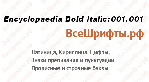 Шрифт Encyclopaedia Bold Italic:001.001