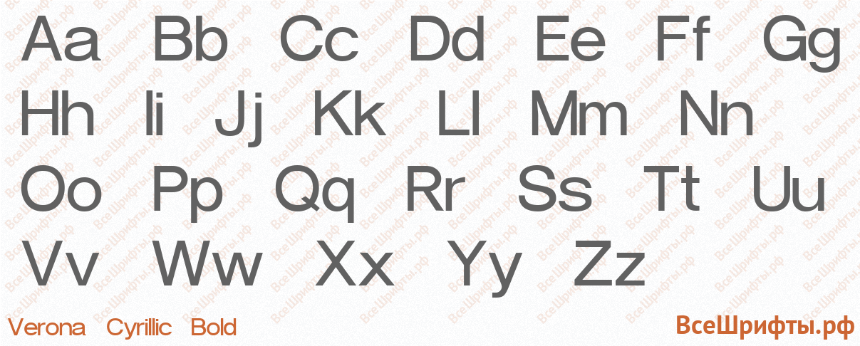 Шрифт Verona Cyrillic Bold с латинскими буквами Шрифт Verona Cyrillic Bold с латинскими буквами