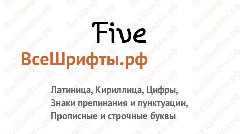 Шрифт Five