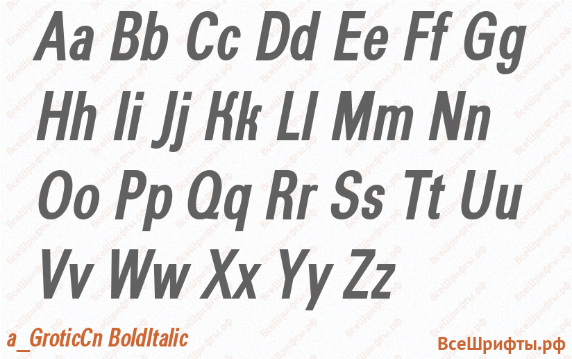 Шрифт a_GroticCn BoldItalic с латинскими буквами Шрифт a_GroticCn BoldItalic с латинскими буквами