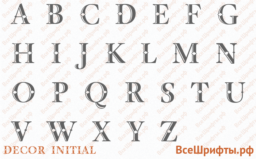 Шрифт Decor Initial с латинскими буквами Шрифт Decor Initial с латинскими буквами